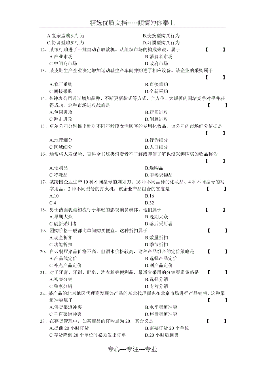 4月市场营销学试卷及答案_第2页