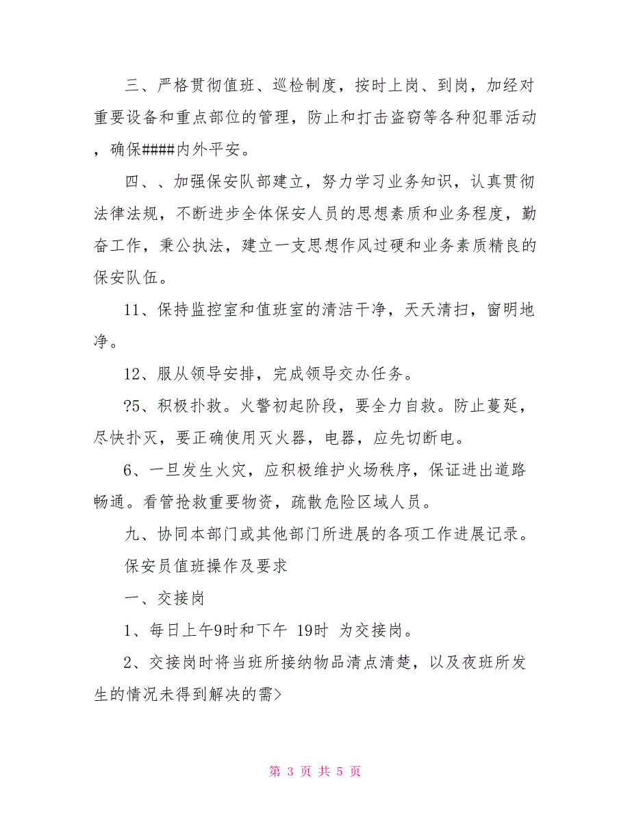 领导接待和领导包案制度_第3页