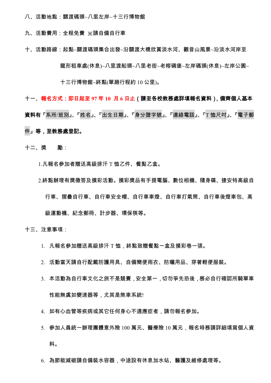 节能减碳趴趴GO-十三行文化骑步走自行车文化体验活动办法_第2页