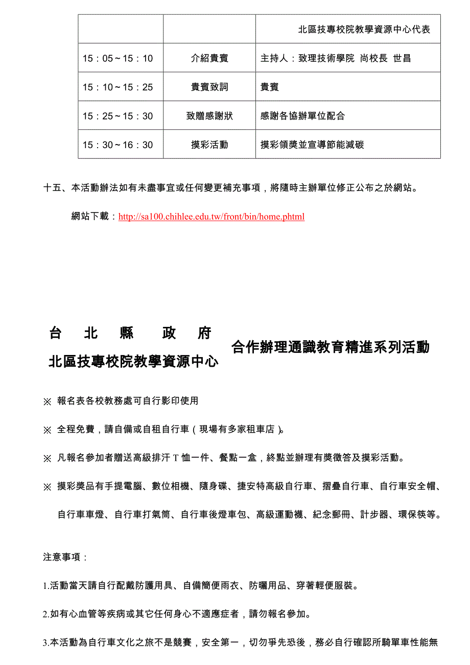 节能减碳趴趴GO-十三行文化骑步走自行车文化体验活动办法_第4页