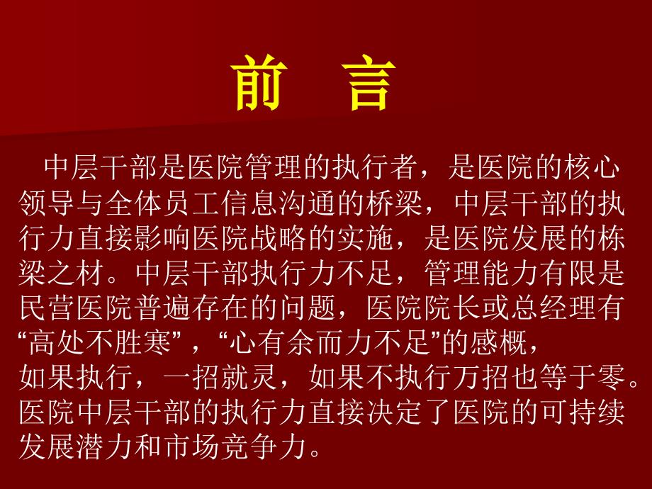 长安乌沙医院邱生友院长中层管理课件_第2页