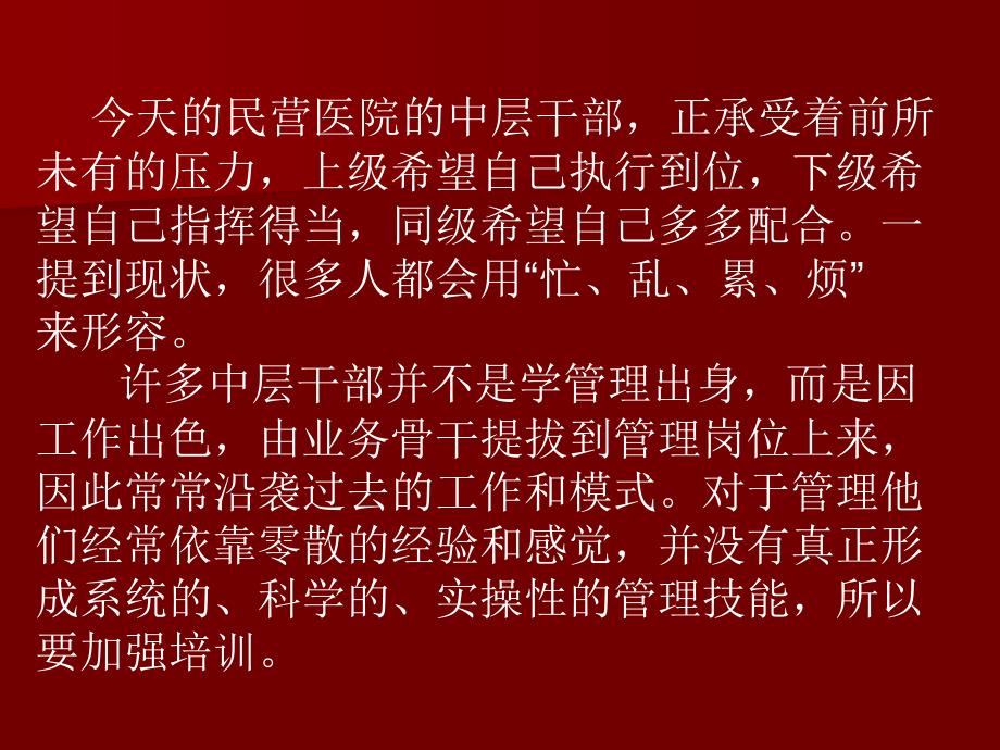 长安乌沙医院邱生友院长中层管理课件_第3页