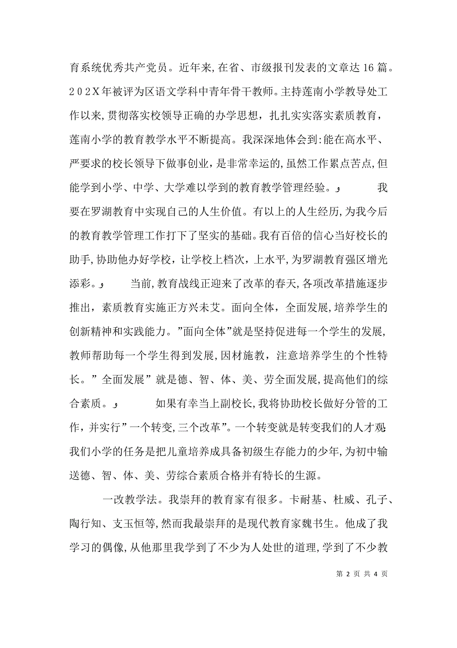 副校长竞聘演讲辞_第2页