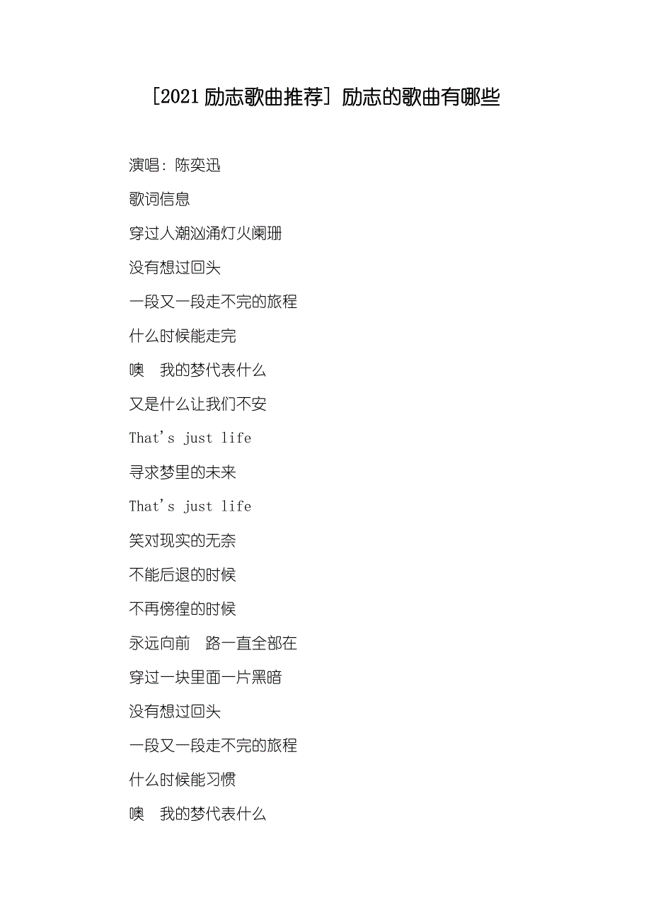 [励志歌曲推荐] 励志的歌曲有哪些_第1页