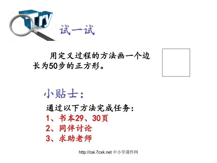 苏科版信息技术五上第8课定义过程ppt课件1[www.7cxk.net]_第5页