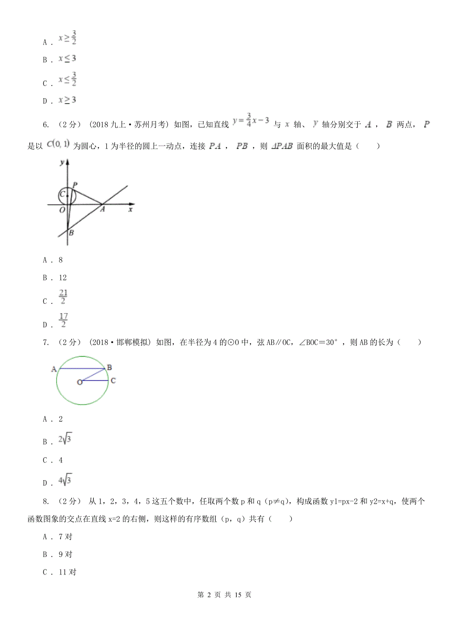 四川省遂宁市八年级下学期数学期中考试试卷_第2页