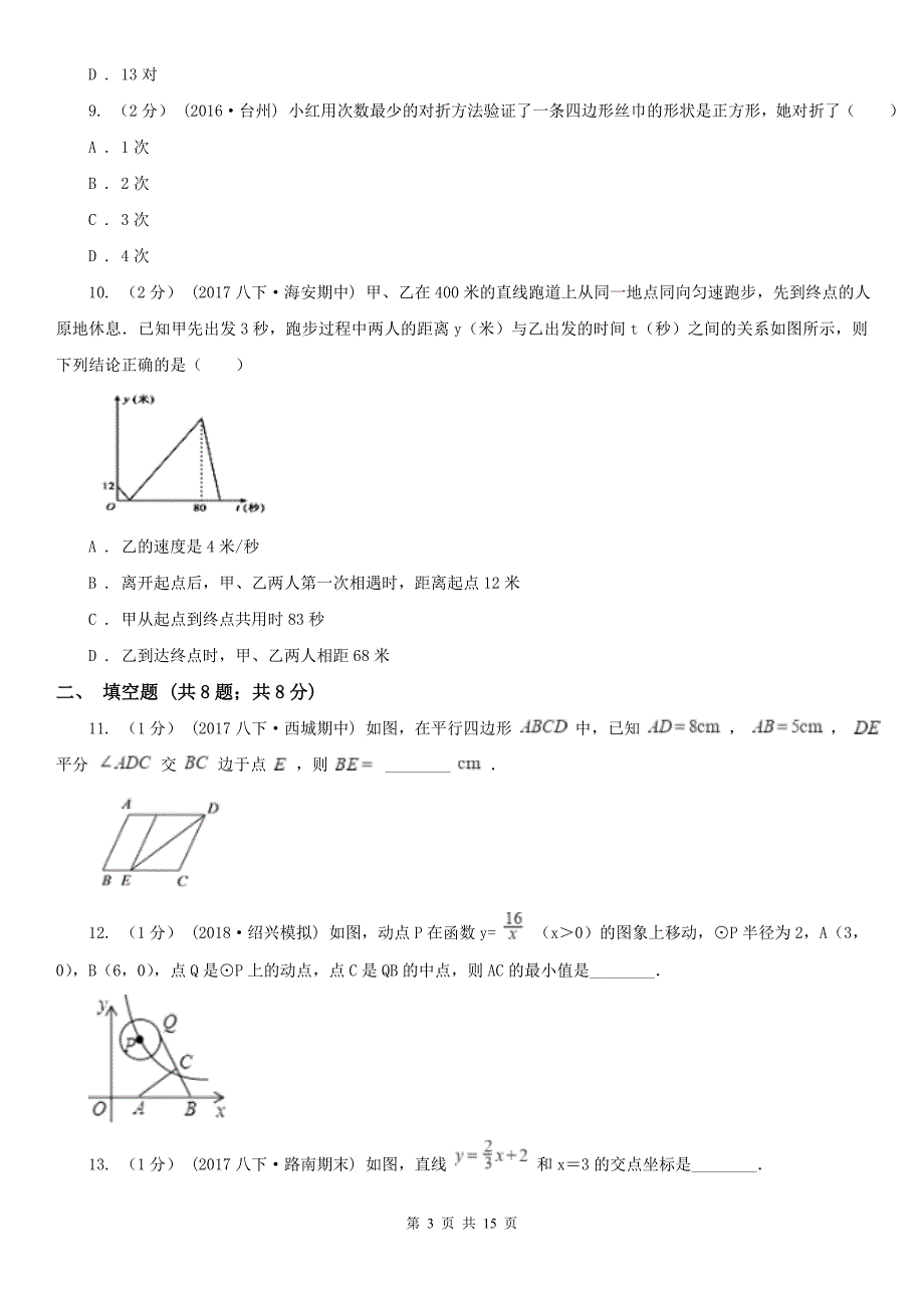 四川省遂宁市八年级下学期数学期中考试试卷_第3页