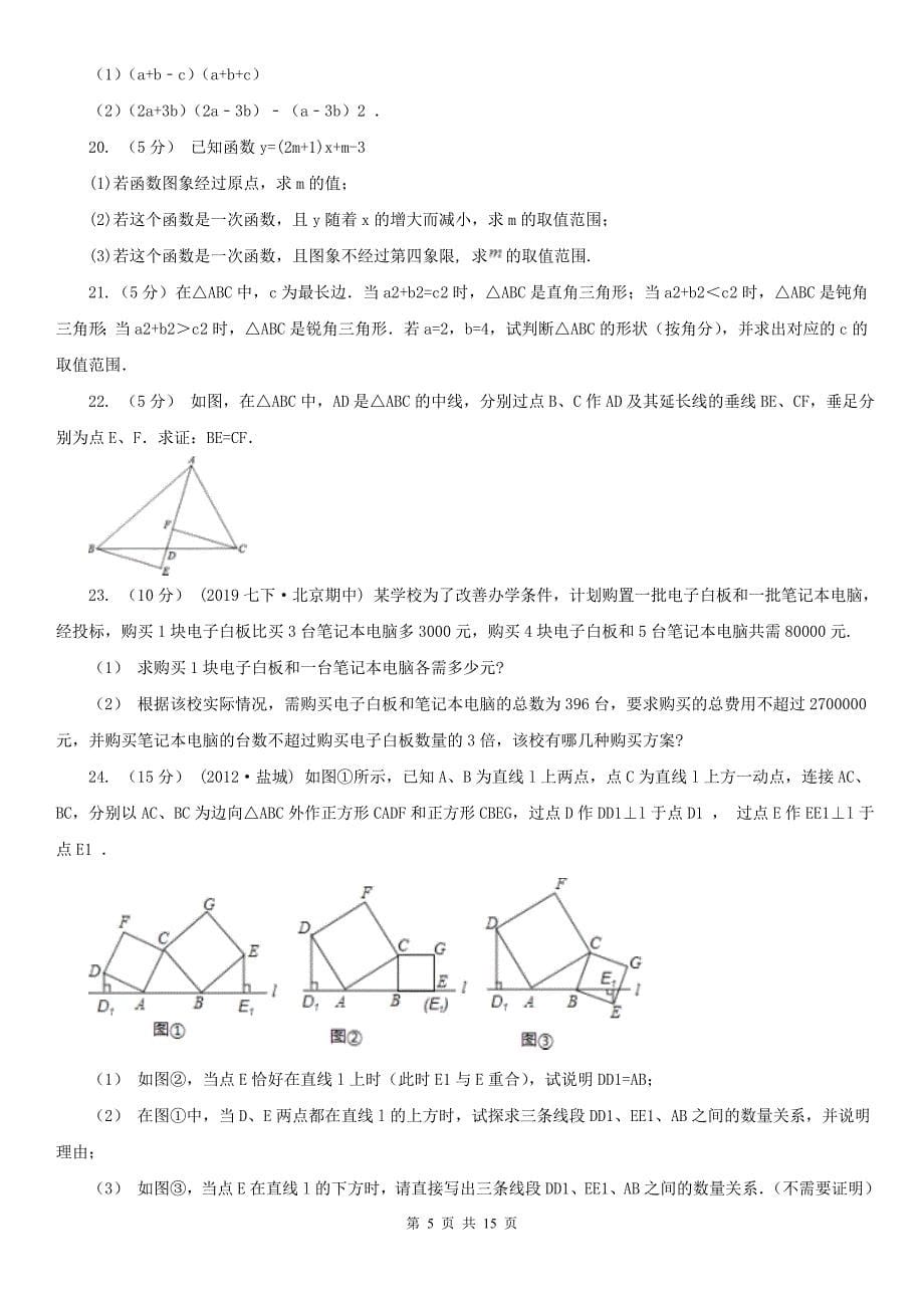 四川省遂宁市八年级下学期数学期中考试试卷_第5页