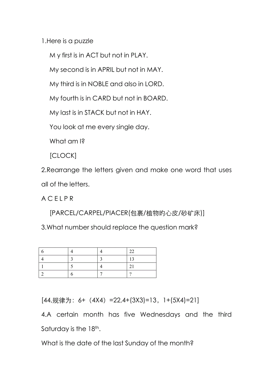 大学生英语竞赛智力题.docx_第1页