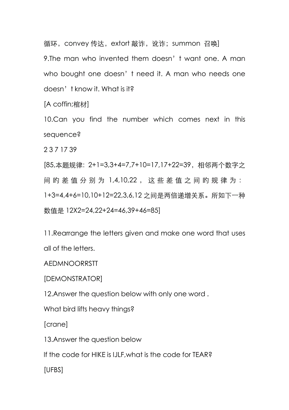 大学生英语竞赛智力题.docx_第3页