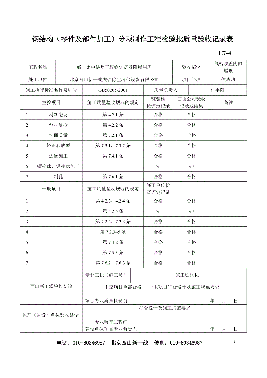 布袋除尘器分部分项验收记录表_第4页