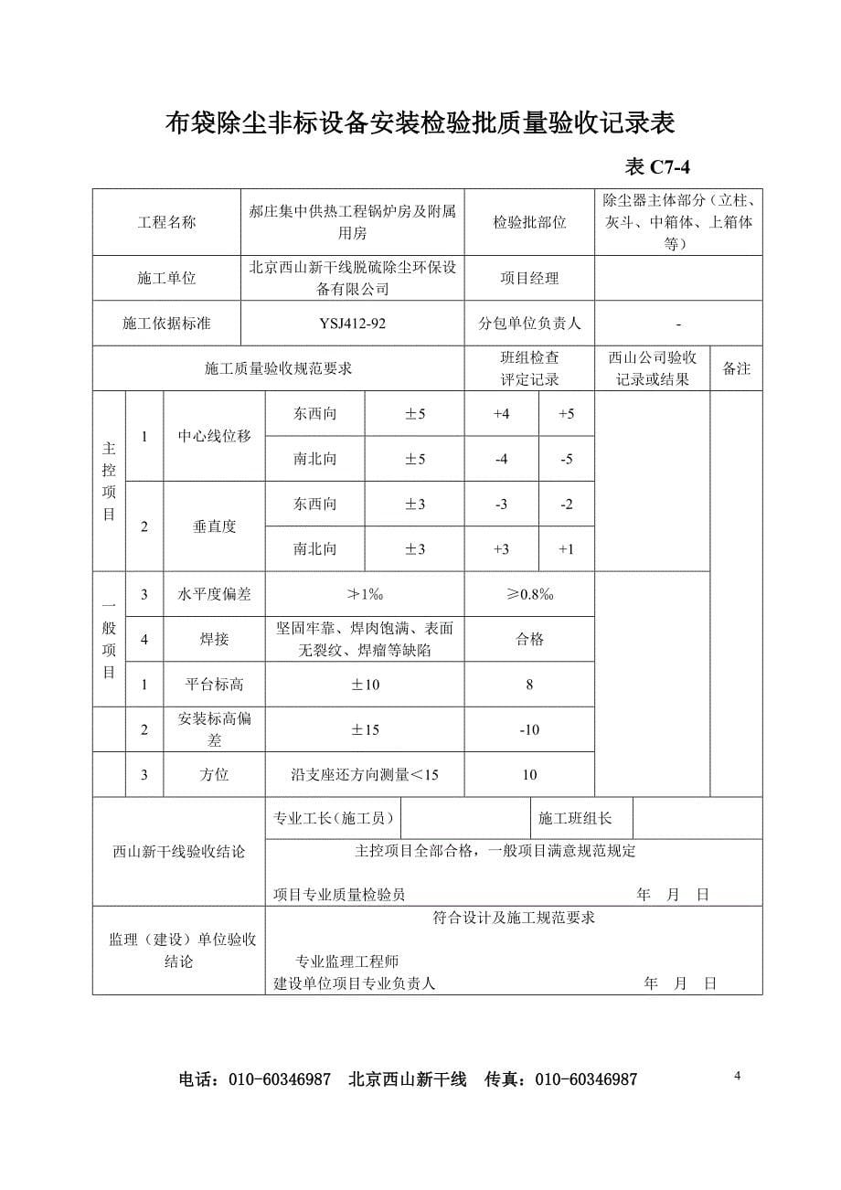 布袋除尘器分部分项验收记录表_第5页