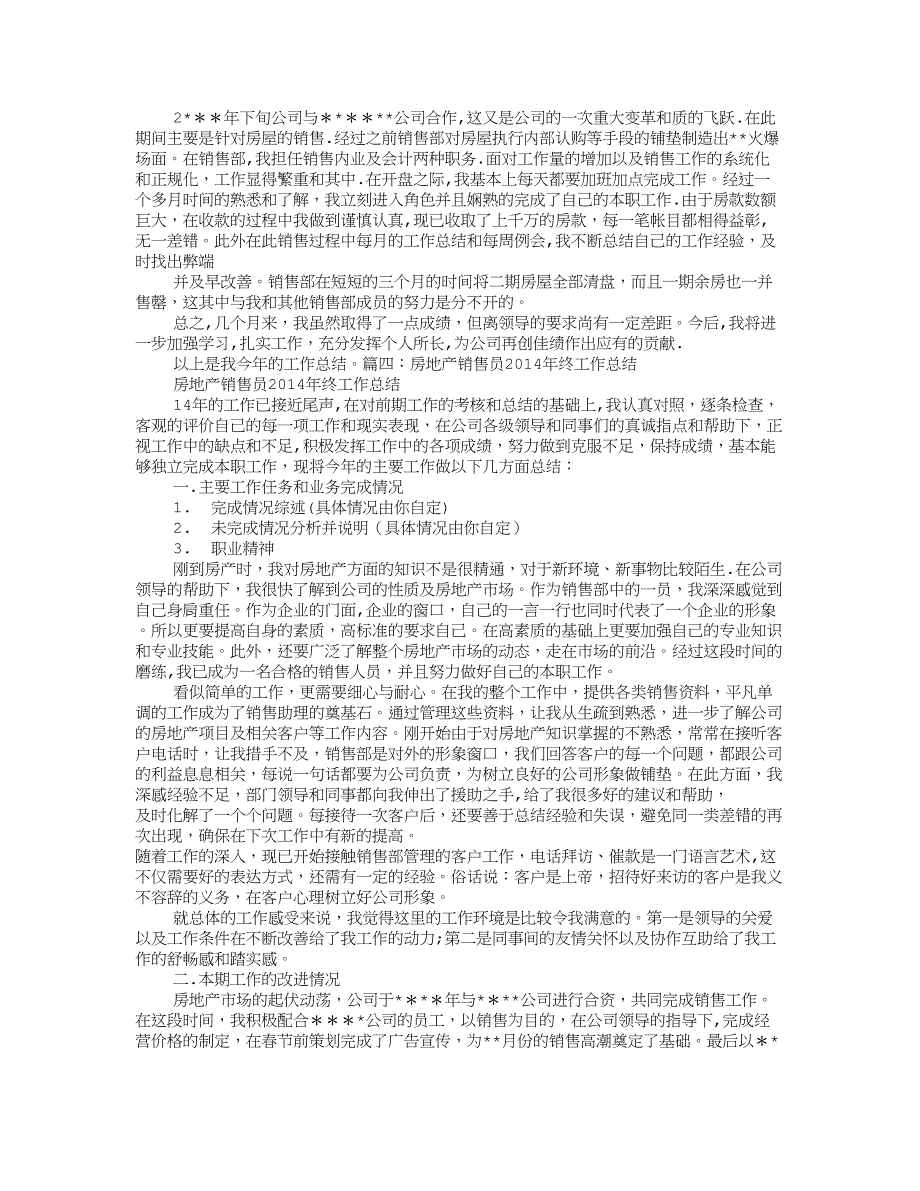 房地产销售文员工作总结_第4页