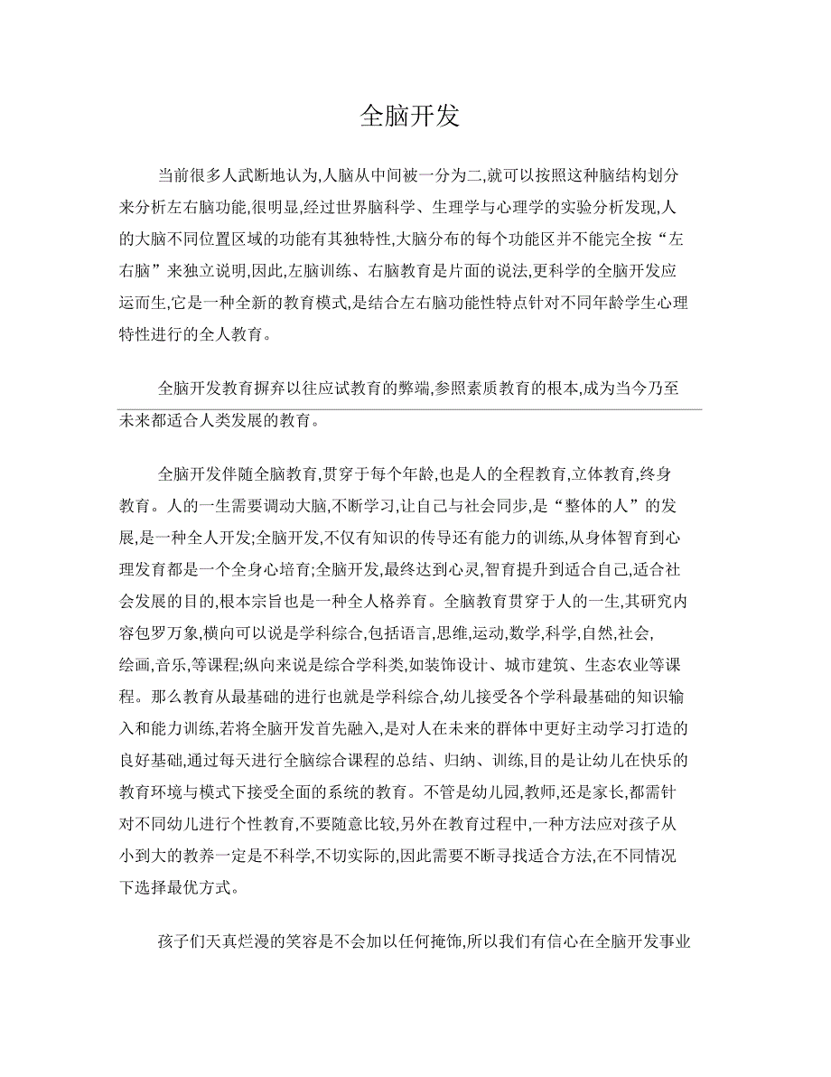 什么是全脑开发_第1页
