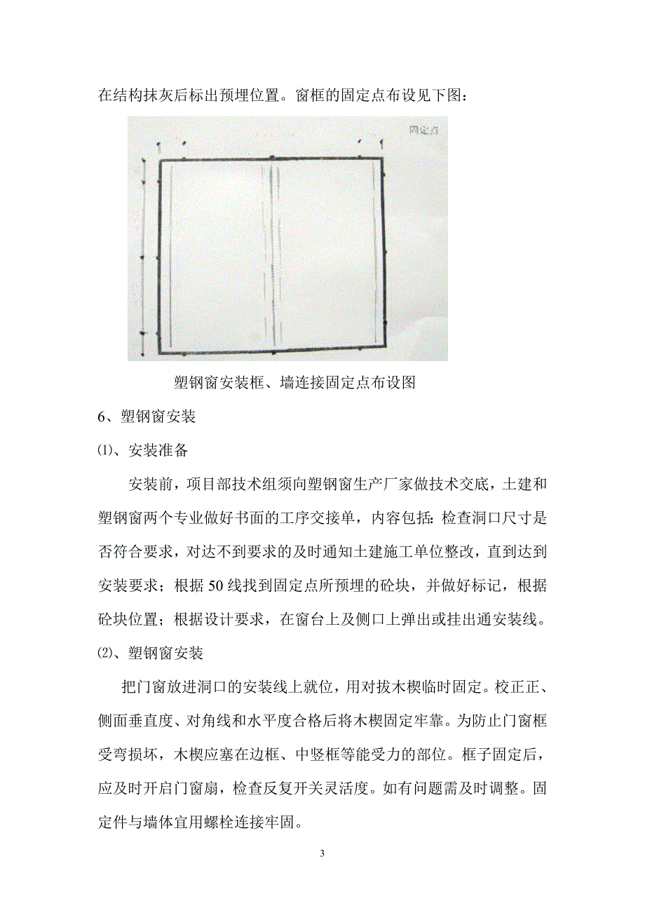 塑钢窗安装施工方案_第3页