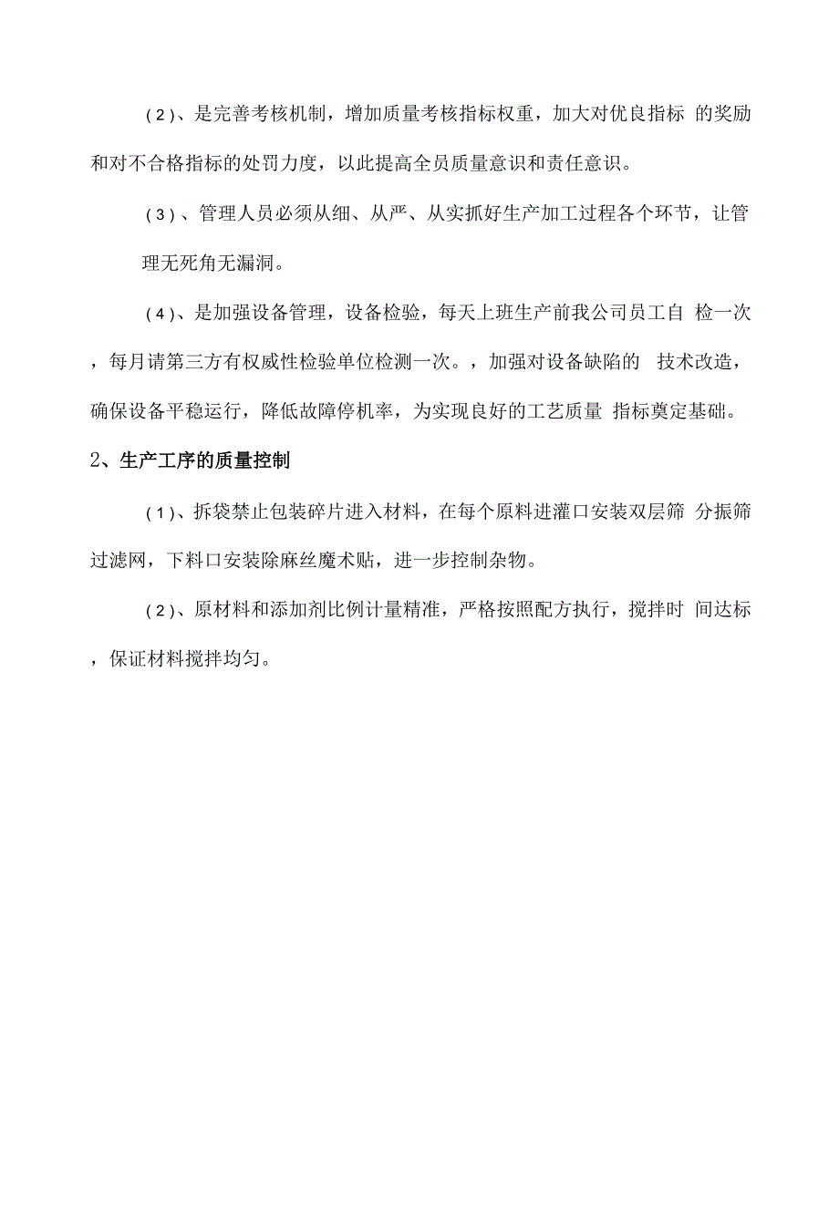 质量分析会发言稿.docx_第3页