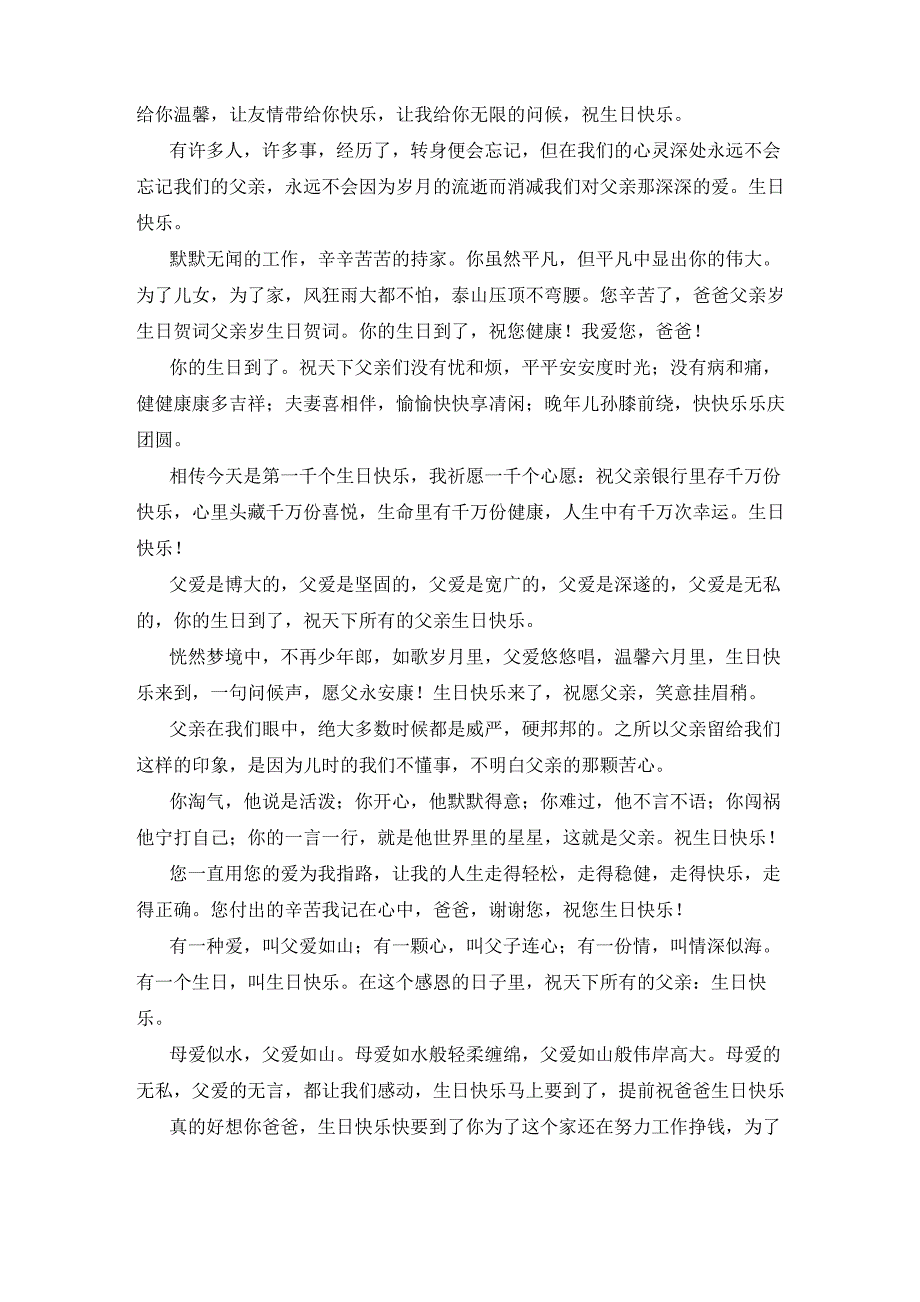 老父亲70岁大寿祝寿词_第4页