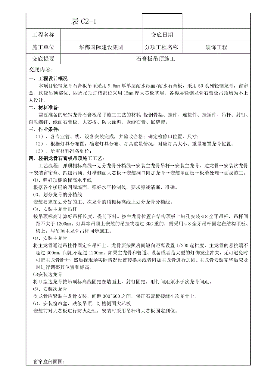 轻钢龙骨石膏板吊顶安全技术交底优质资料_第2页