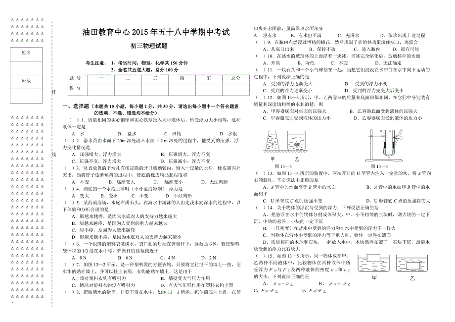 15年初三期中物理试题.doc_第1页