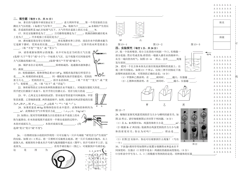 15年初三期中物理试题.doc_第2页