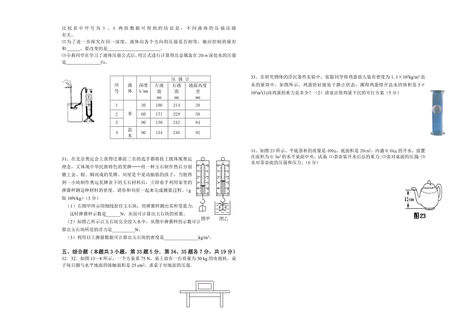 15年初三期中物理试题.doc_第3页