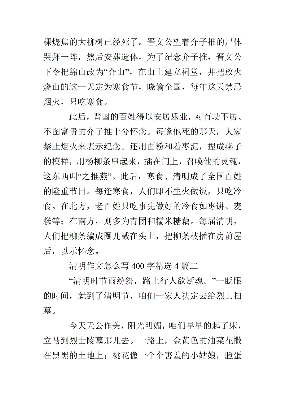 清明作文怎么写400字精选4篇_第2页