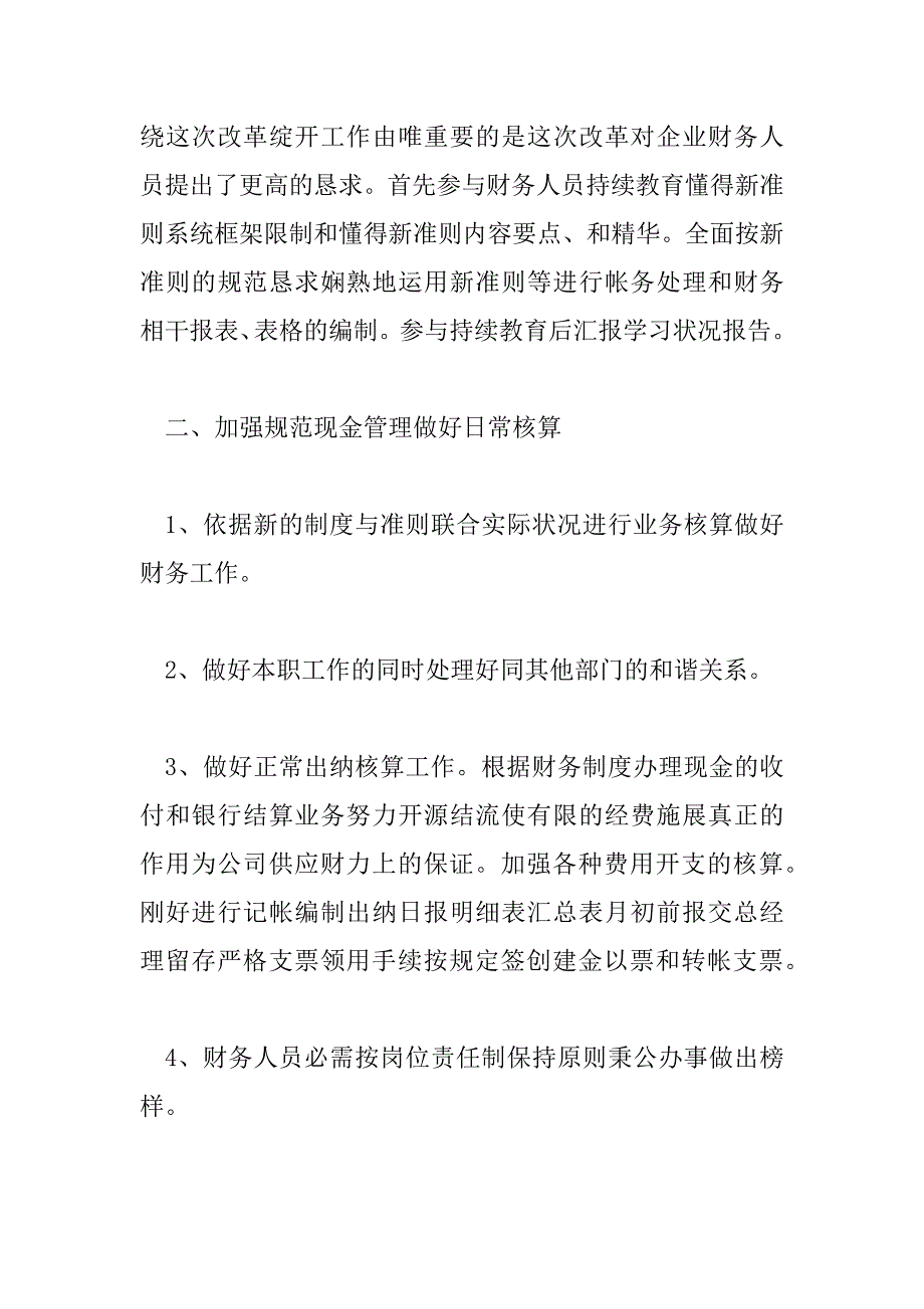 2023年幼儿园财务工作计划2023年5篇_第2页