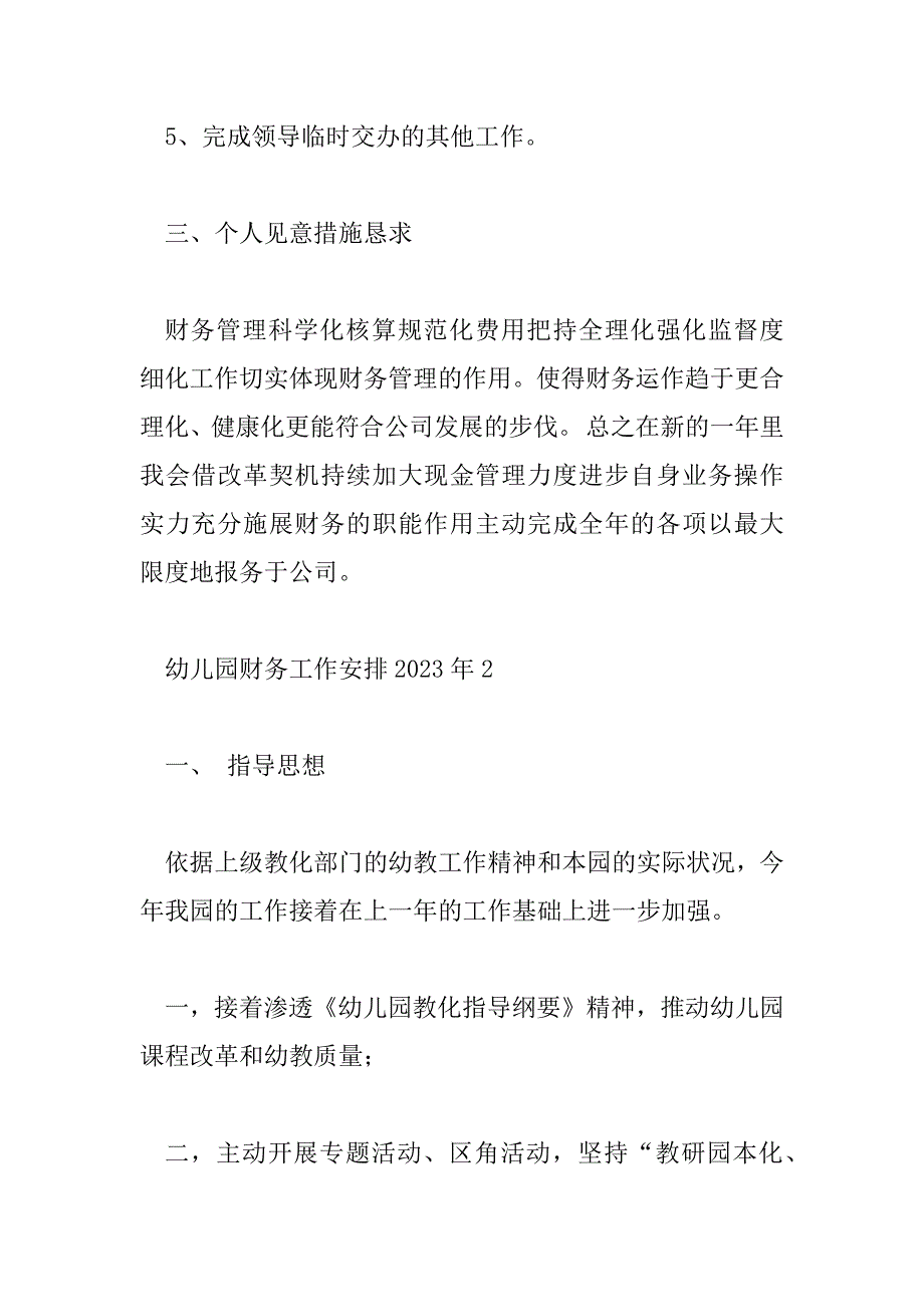 2023年幼儿园财务工作计划2023年5篇_第3页