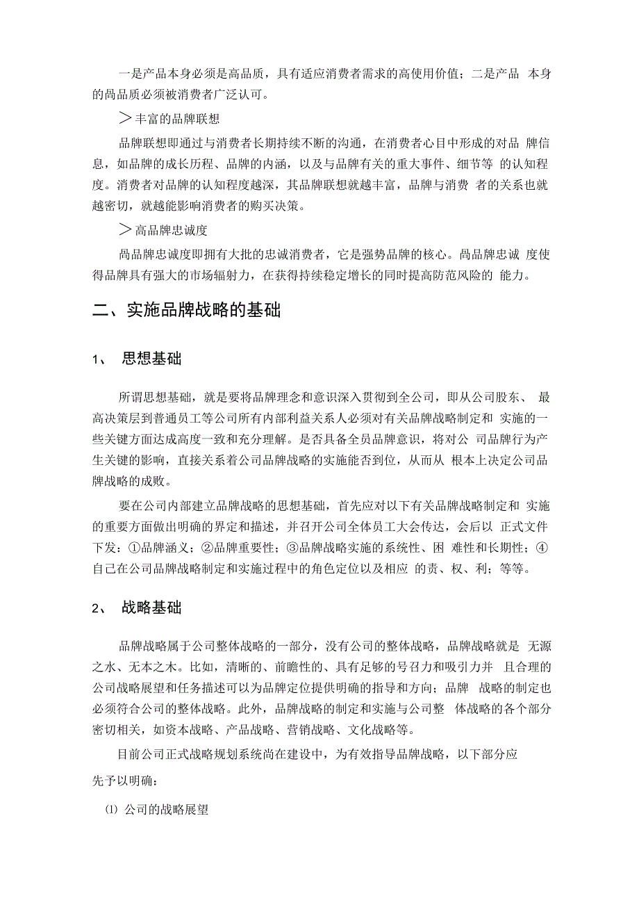 品牌战略实施纲要_第3页