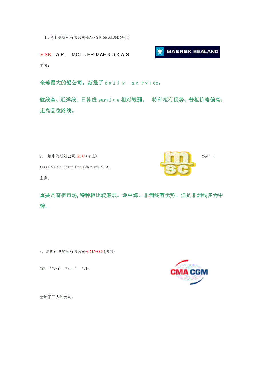 船公司大全_第1页