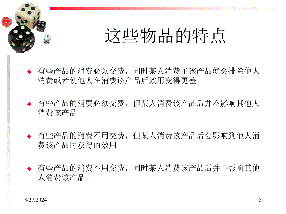 厦门大学经济学基础第十一章_第3页