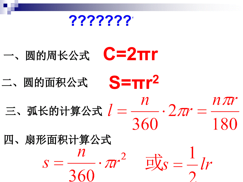 2442圆锥的侧面积_第2页