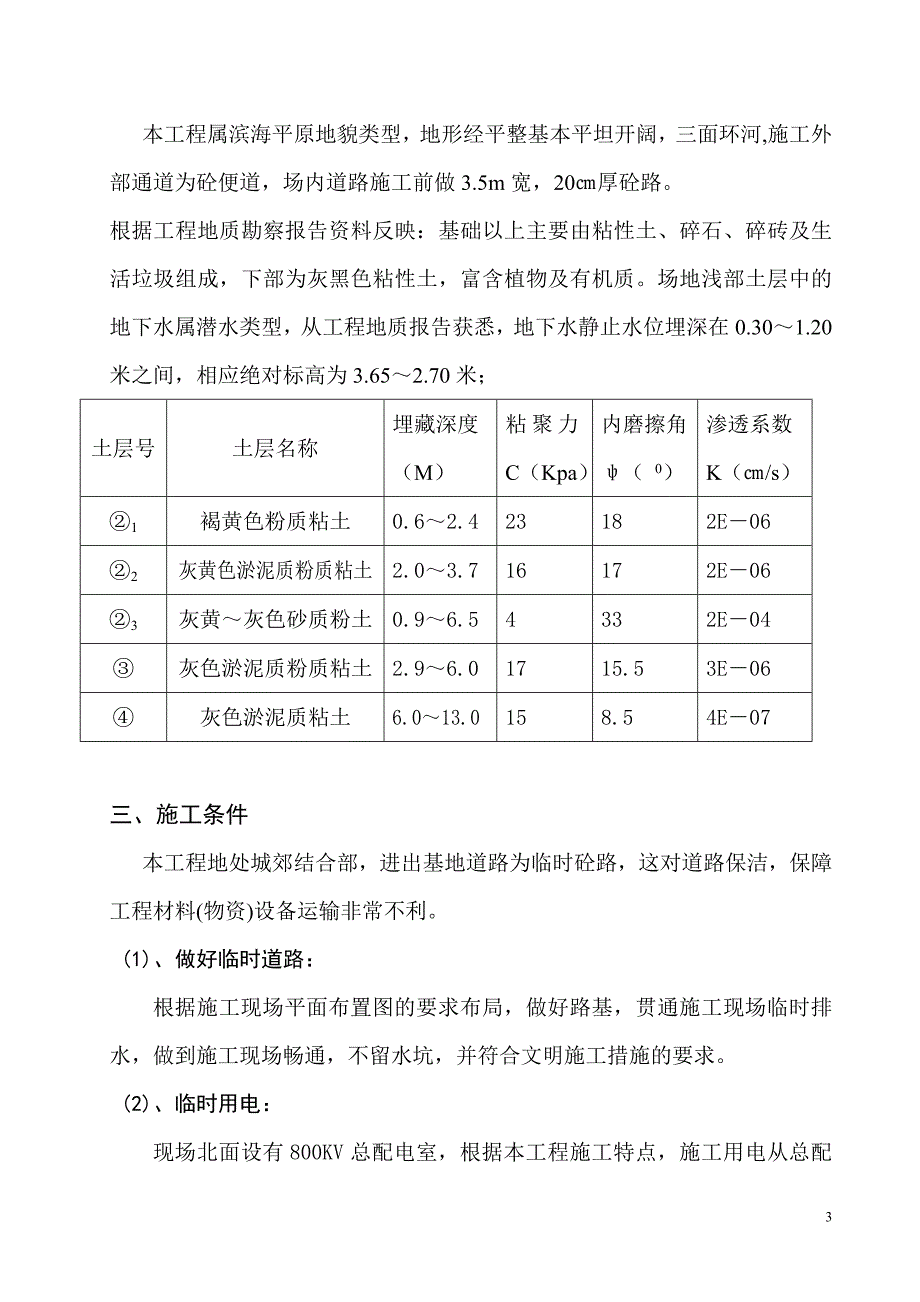 建筑施工文档基坑降水围护土方施工方案_第3页