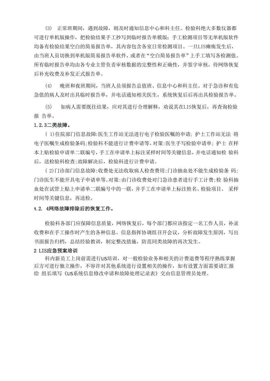 45 实验室信息系统 应急预案_第2页