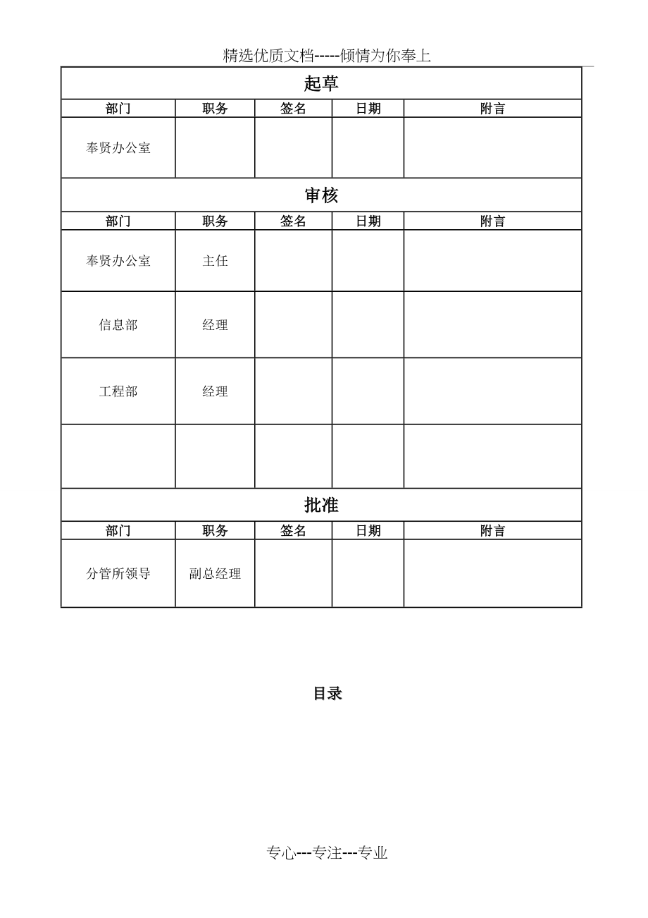 弱电工程一期一标段技术标_第2页