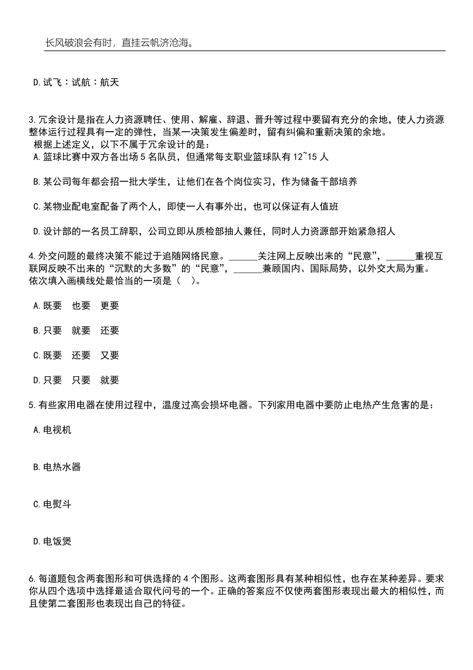 2023年广西凭祥市特岗教师招考聘用20人笔试题库含答案详解析_第2页