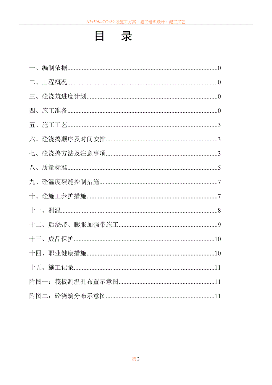 D栋大体积混凝土施工方案_第3页