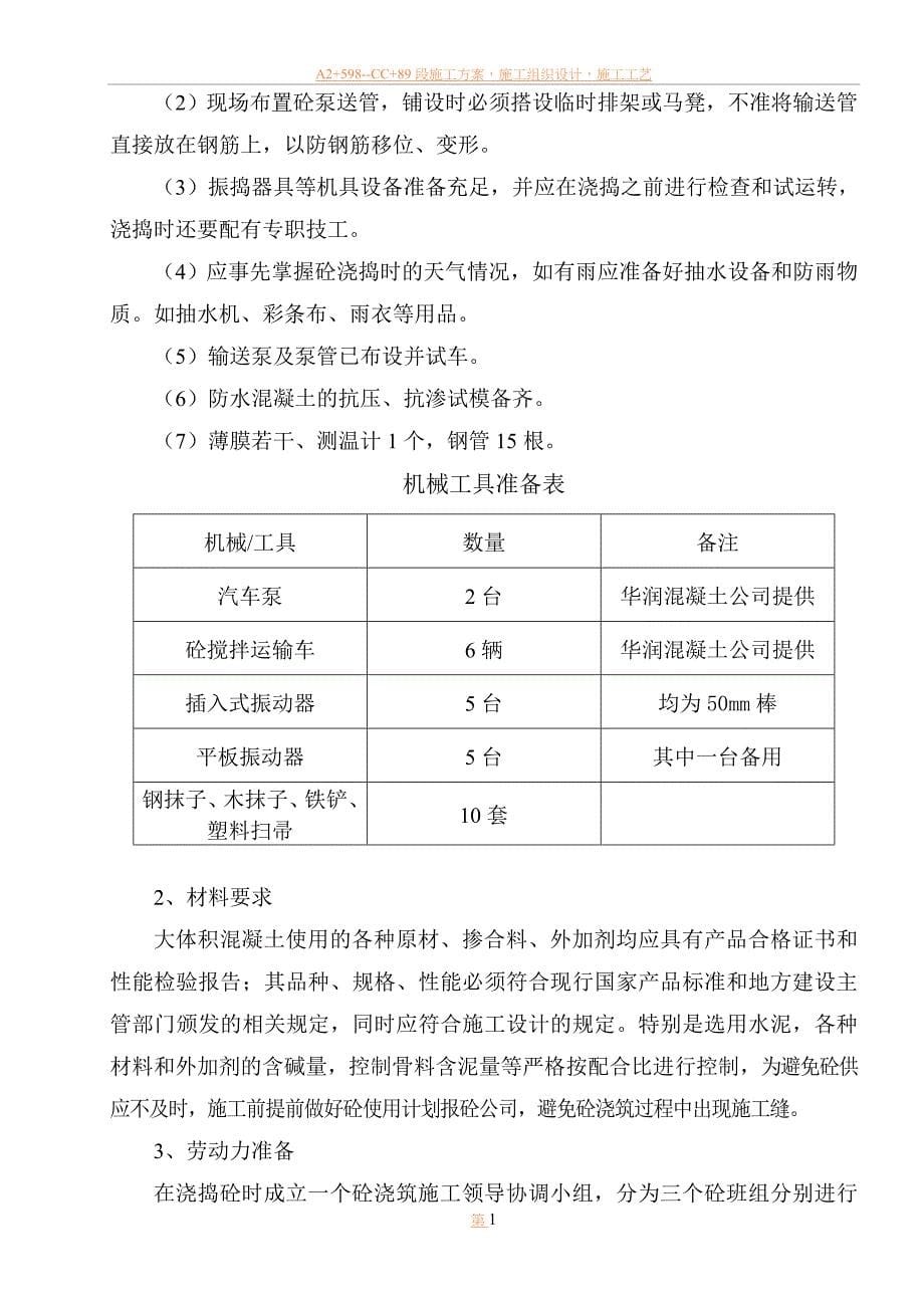 D栋大体积混凝土施工方案_第5页