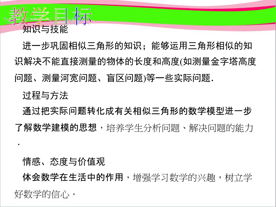 相似三角形应用举例大赛获奖公开课一等奖ppt课件_第2页