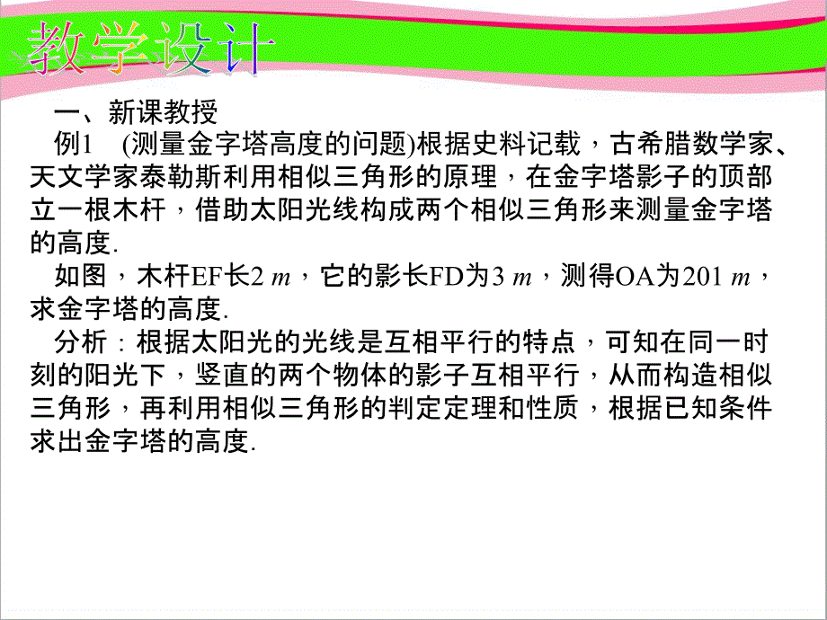 相似三角形应用举例大赛获奖公开课一等奖ppt课件_第4页