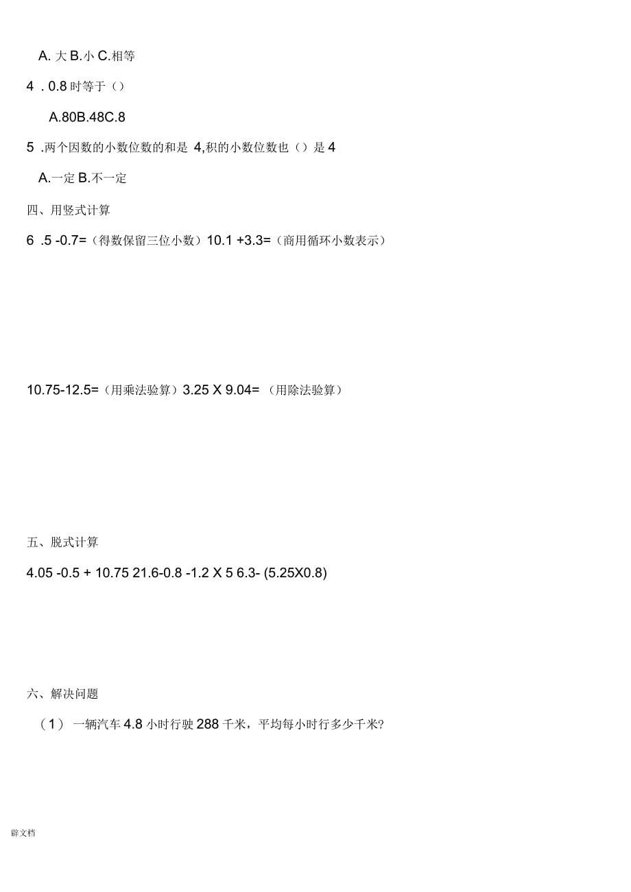 青岛版五年级数学上册全册单元测试题_第5页