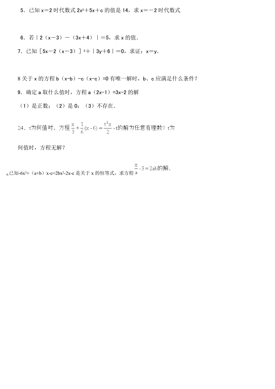 初一上册一元一次方程各种习题练习_第2页