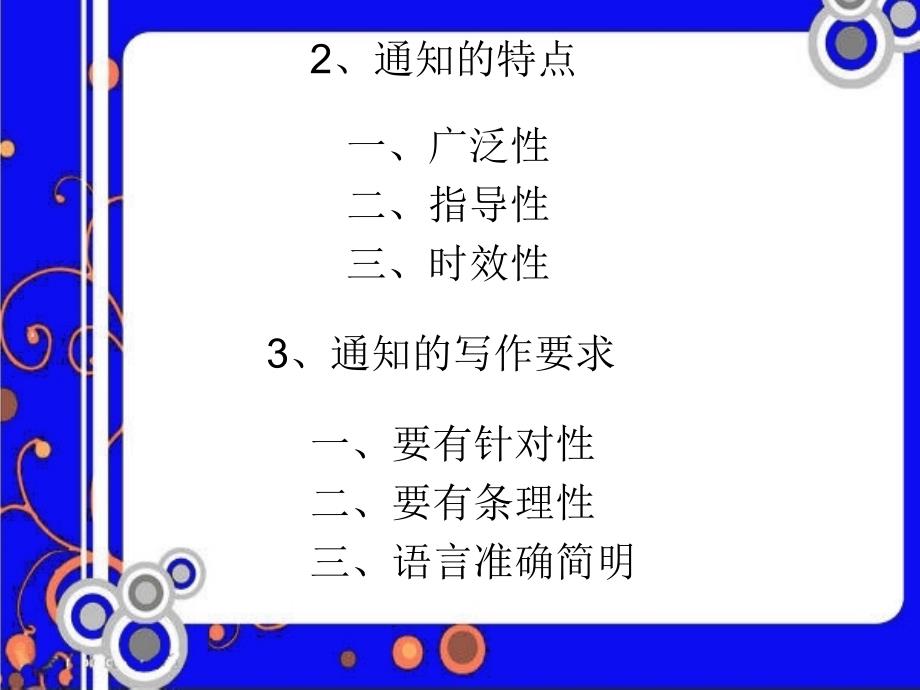 通知、通报、报告、请示、写作规范_第4页