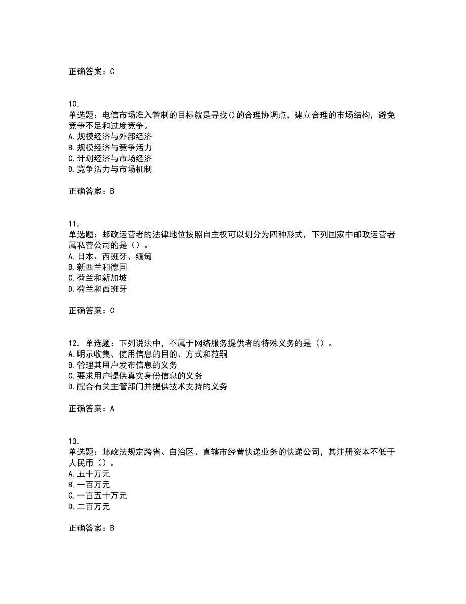 中级经济师《邮电经济》考试历年真题汇编（精选）含答案10_第3页