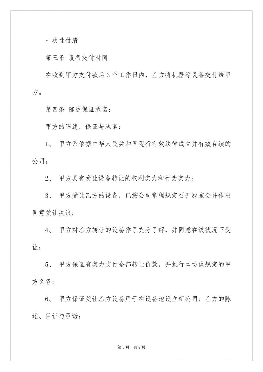 2023机械转让协议书6范文.docx_第5页