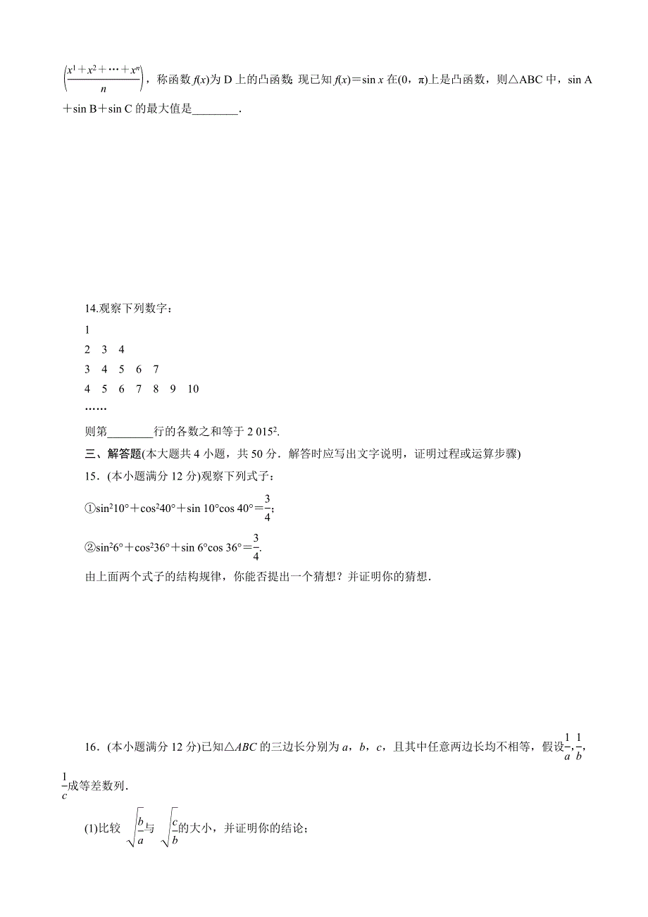 高中数学人教a版高二选修22阶段质量检测(二)推理与证明word版含解析_第3页