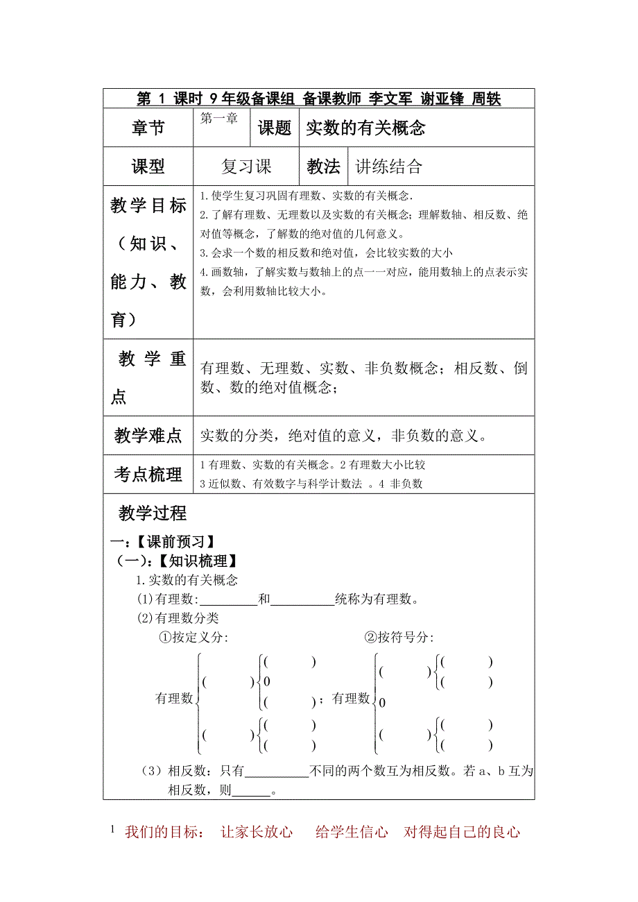 9年级复课教案数与式_第1页