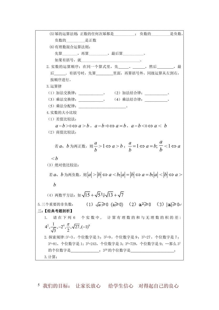 9年级复课教案数与式_第5页