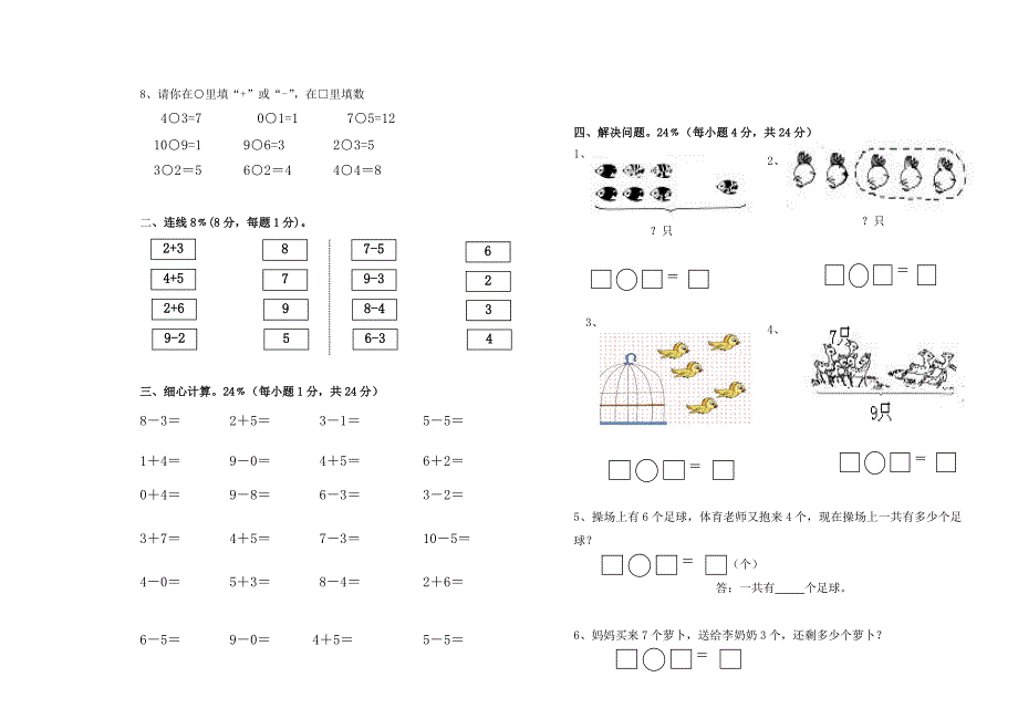 【人教版】一年级数学上册期中检测卷_第2页