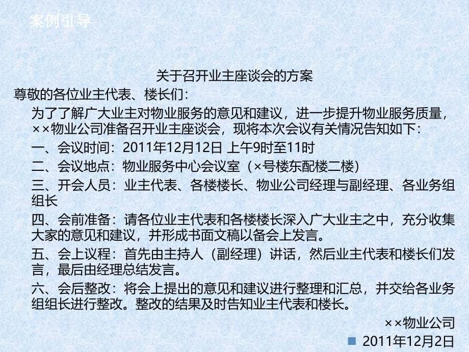 会议组织与服务全书电子教案完整版课件课件汇总全书电子教案完整版课件最全幻灯片最新课件电子教案_第5页